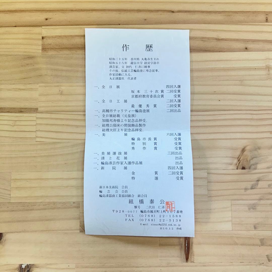 石目乾漆 巻足花台/作・組橋泰公 二代目 仁斉(証明