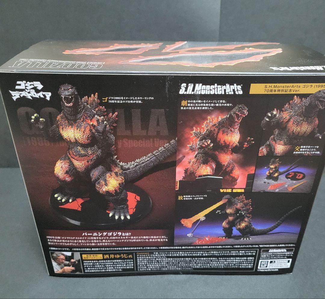 S.H.MonstersArts ゴジラ(1995) 70周年特別記念Ver.