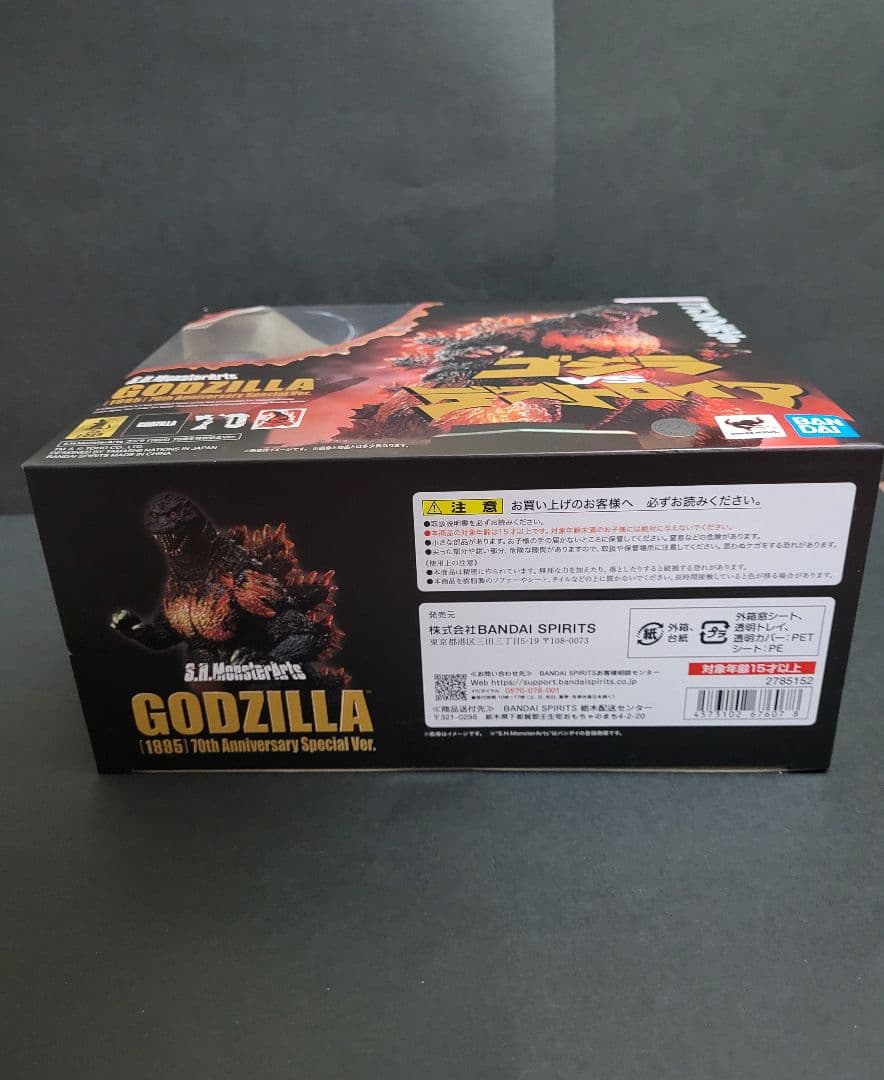 S.H.MonstersArts ゴジラ(1995) 70周年特別記念Ver.