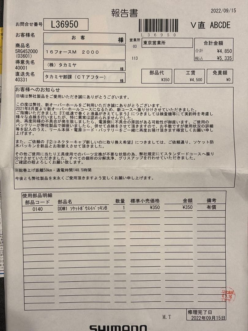 シマノ フォースマスター2000 電動リール