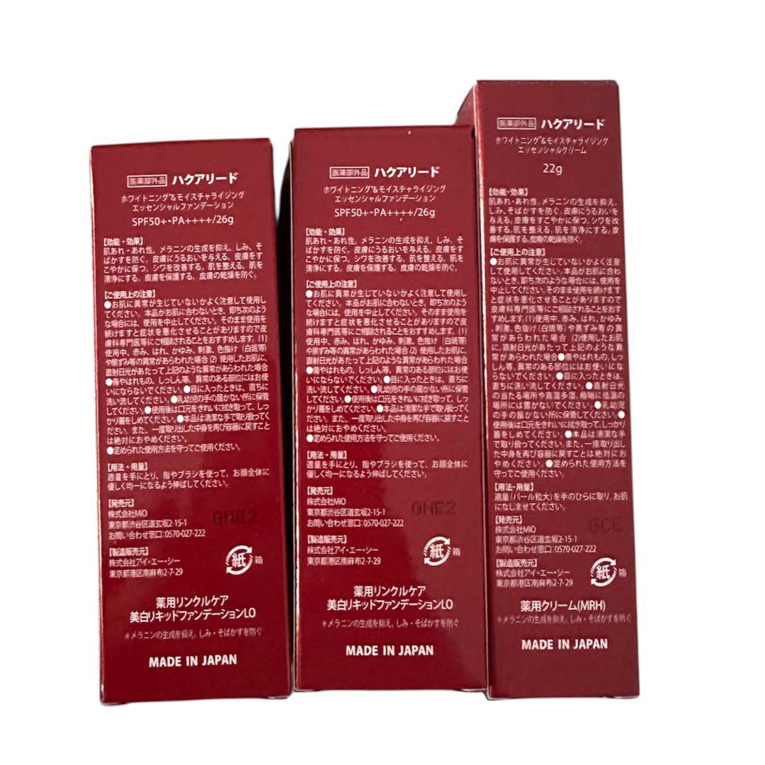 ハクアリードファンデーション&クリームセット