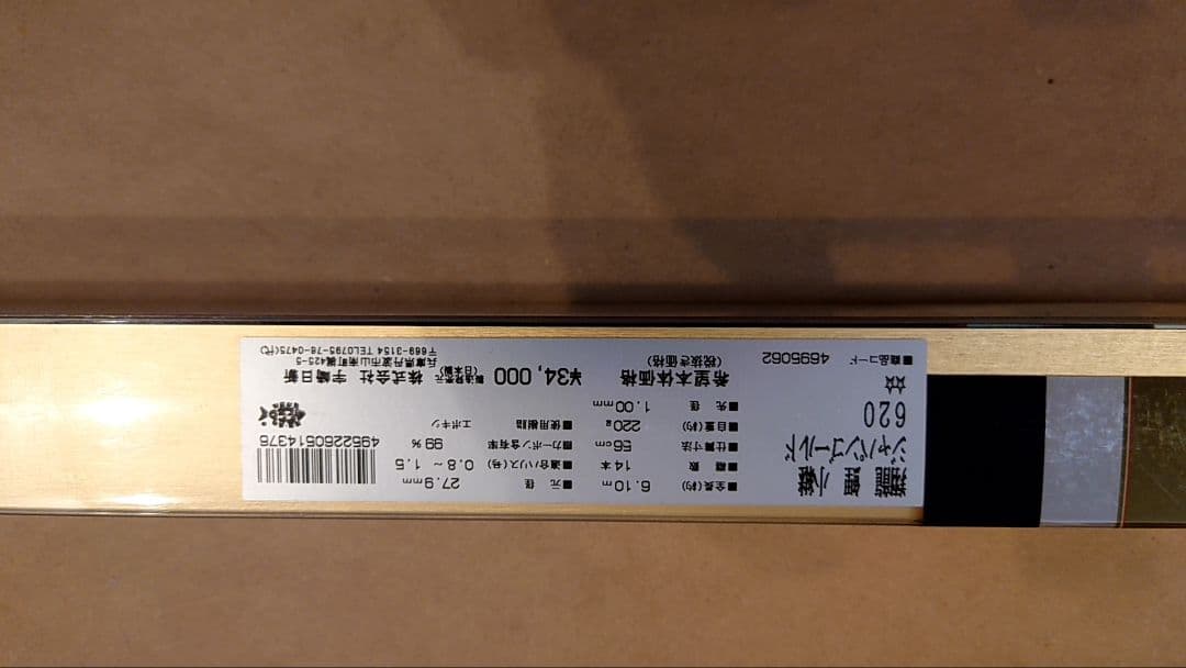 宇崎日新 鯉竿 620 5.30m ゴールド 定価34000円