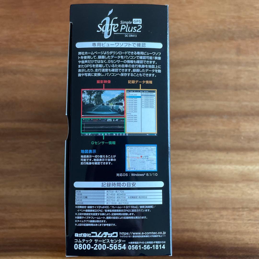 コムテック　ドライブレコーダー DC-DR413 新品未使用