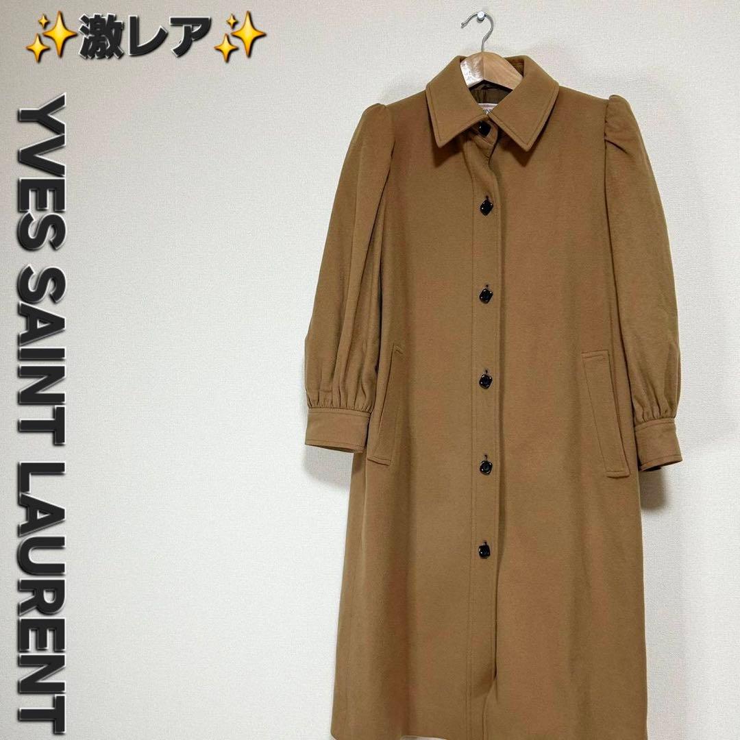 ✨激レア✨YVES SAINT LAURENT チェスターコート ロングコート - メルカリ