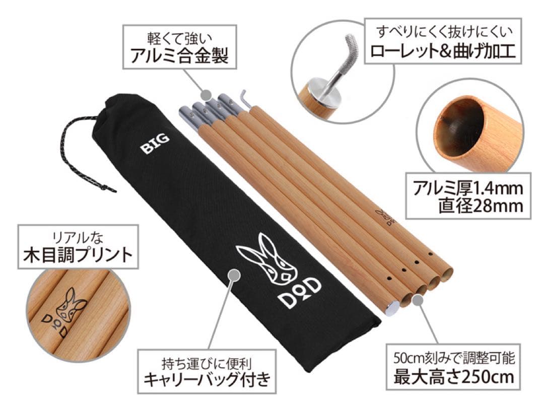 DOD ビッグタープポール　XP5-507-WD 2本セット