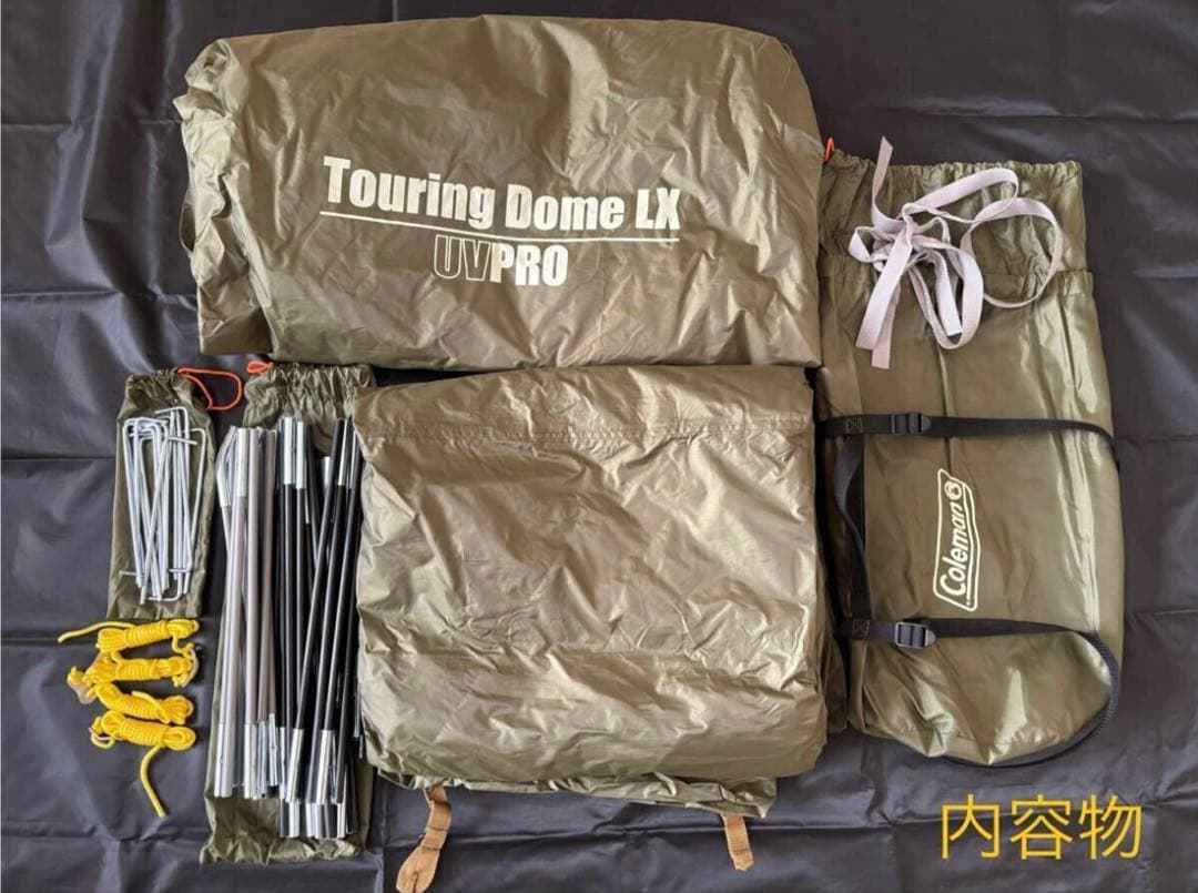 【2/1まで出品】ツーリングドームLX オリーブ(Amazon限定) コールマン