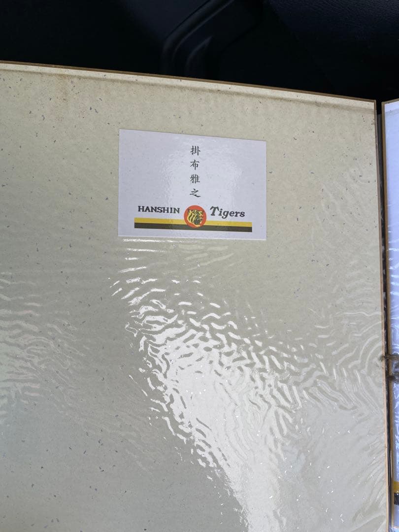 阪神タイガース創立50周年記念サイン　1985年優勝の監督選手15枚 関係者品