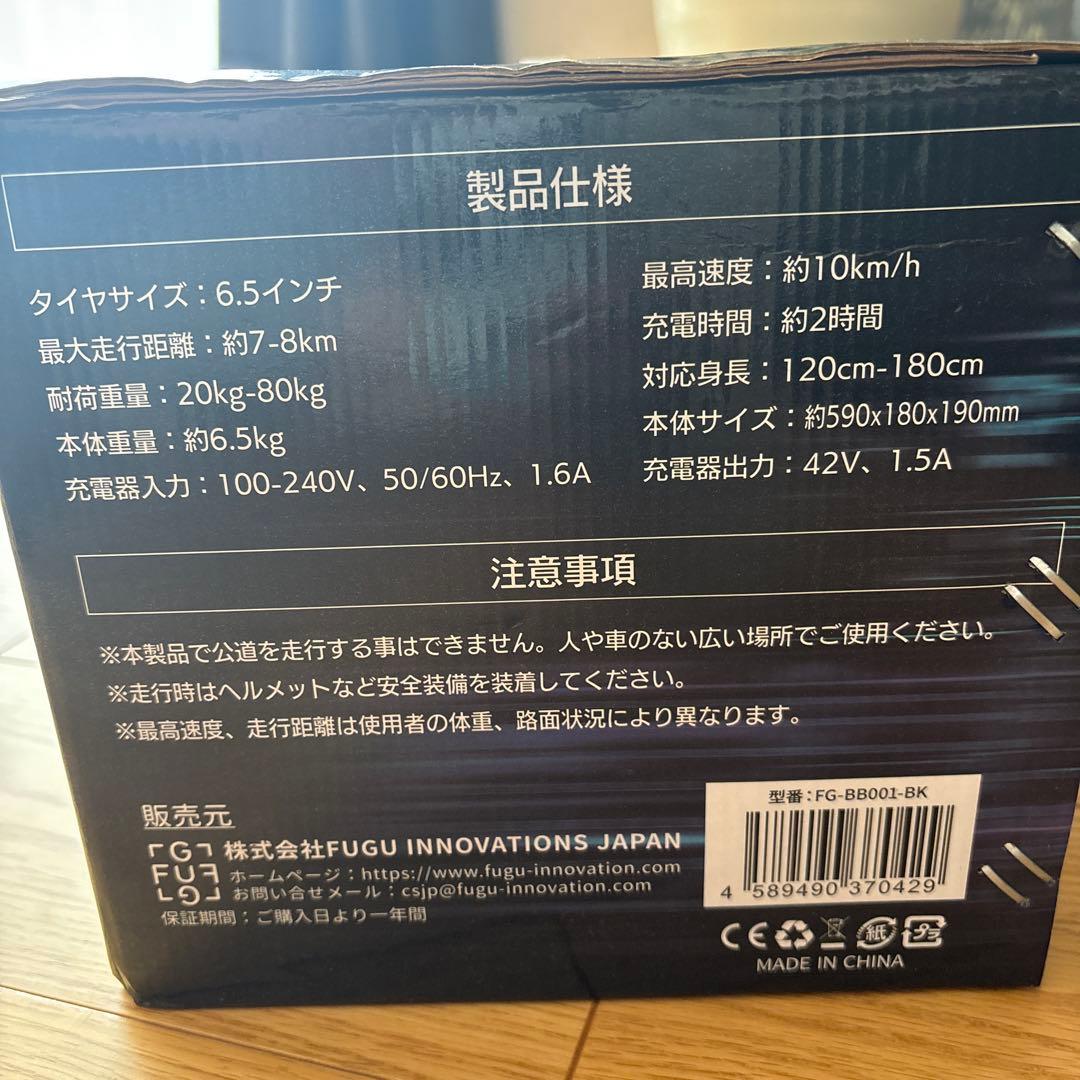 Electric Balance Board バランスボード