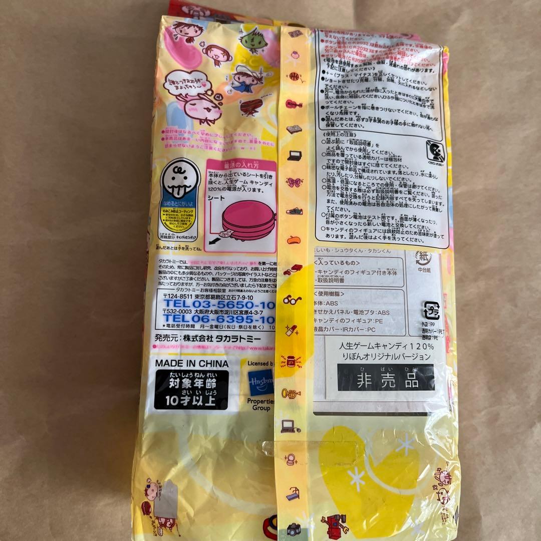 非売品 人生ゲームキャンディ120% - メルカリ