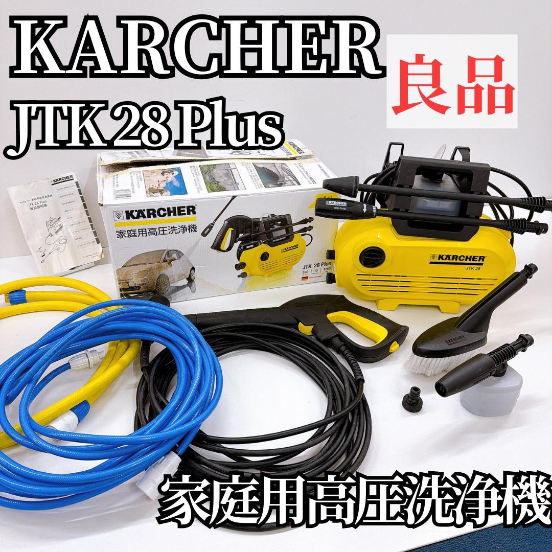 良品】ケルヒャー KARCHER 家庭用高圧洗浄機 JTK28Plus - メルカリ