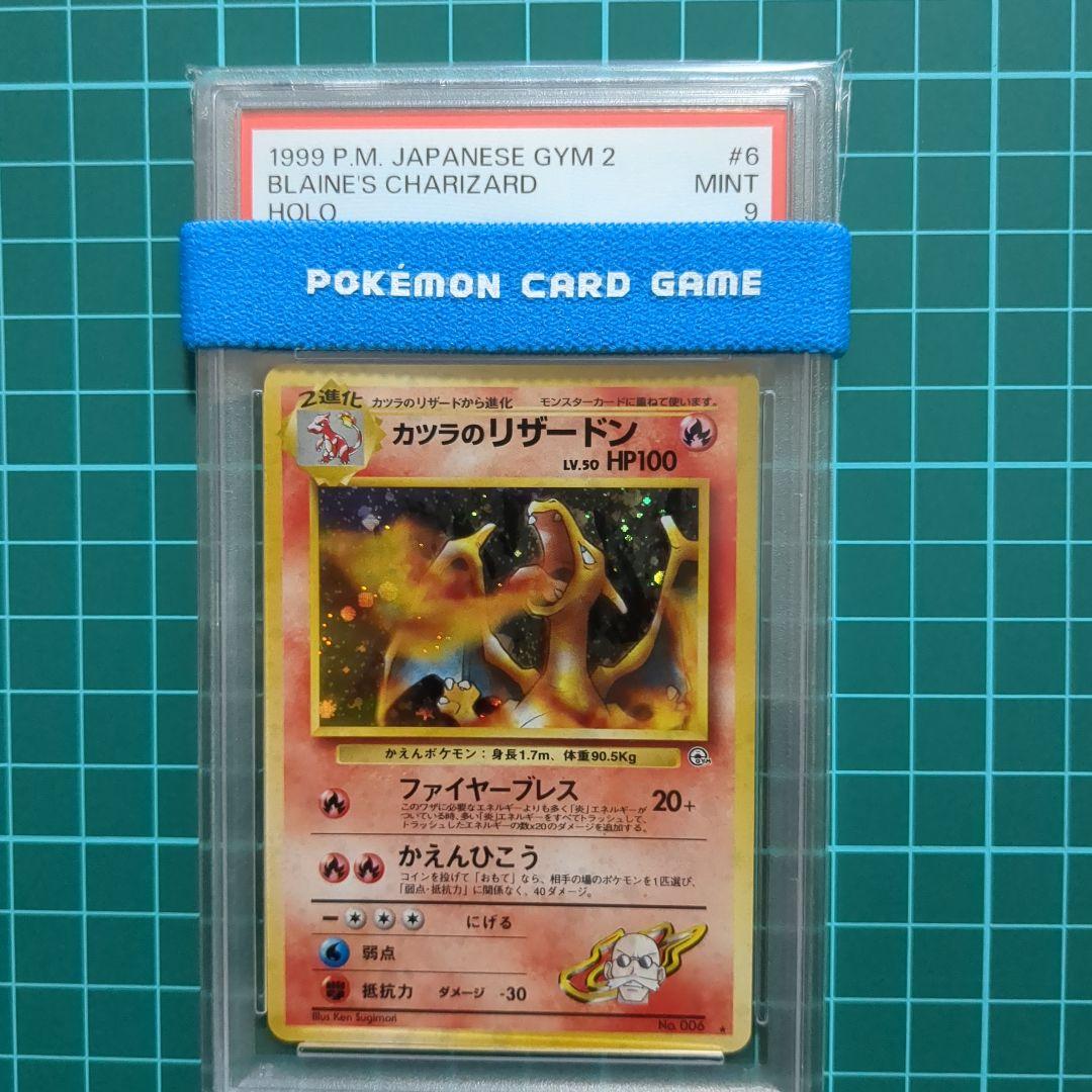 旧裏ポケカ カツラのリザードン