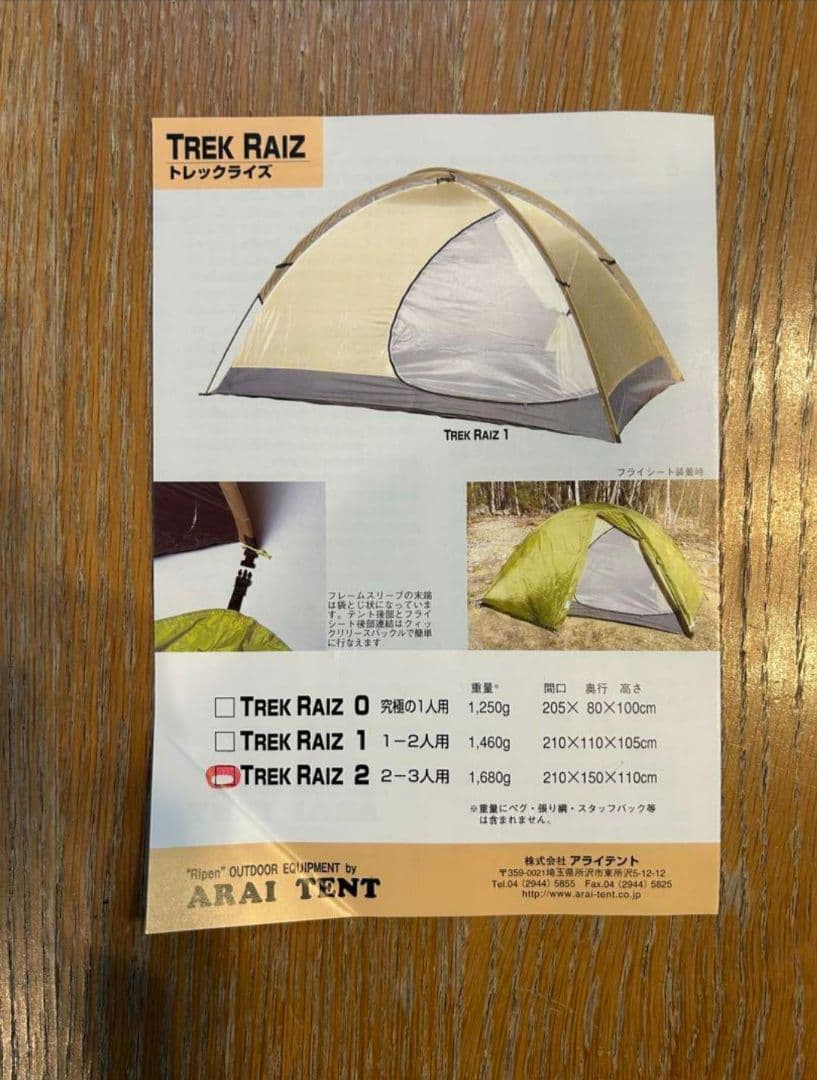 ★美品★アライテント トレックライズ2 DXフライ仕様