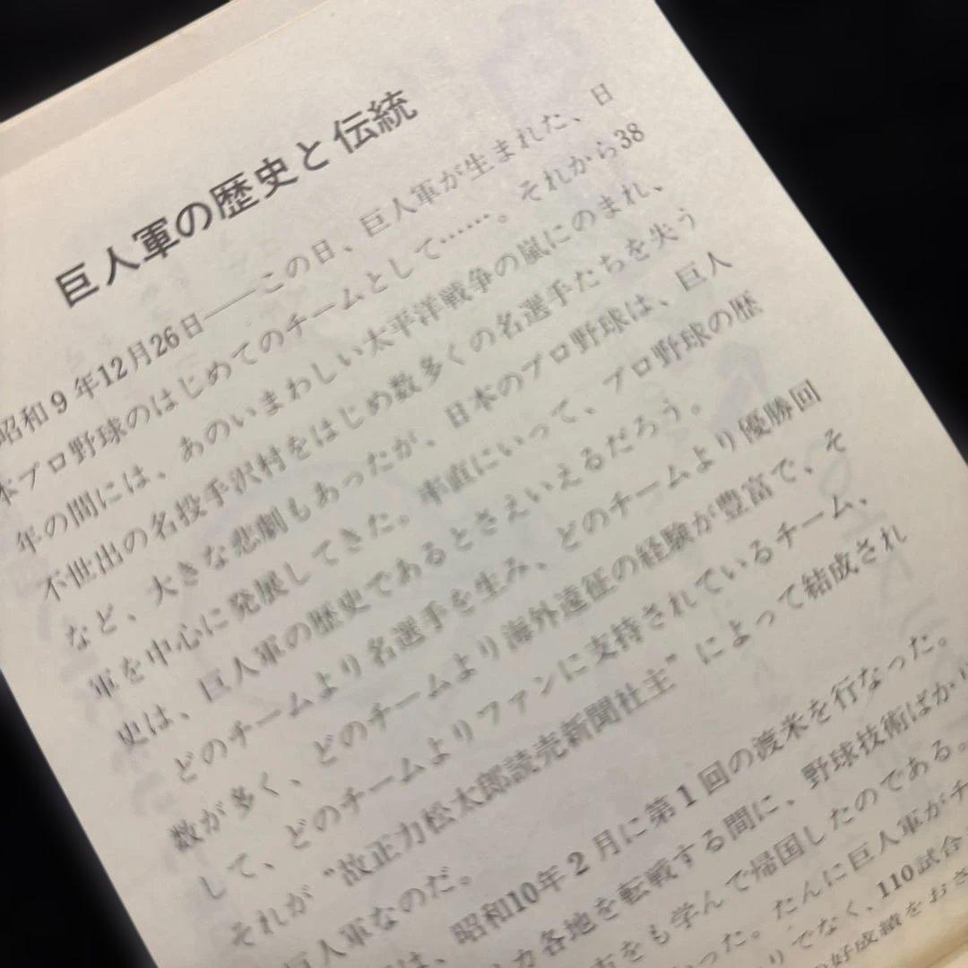 ジャイアンツ選手手帳　1973年
