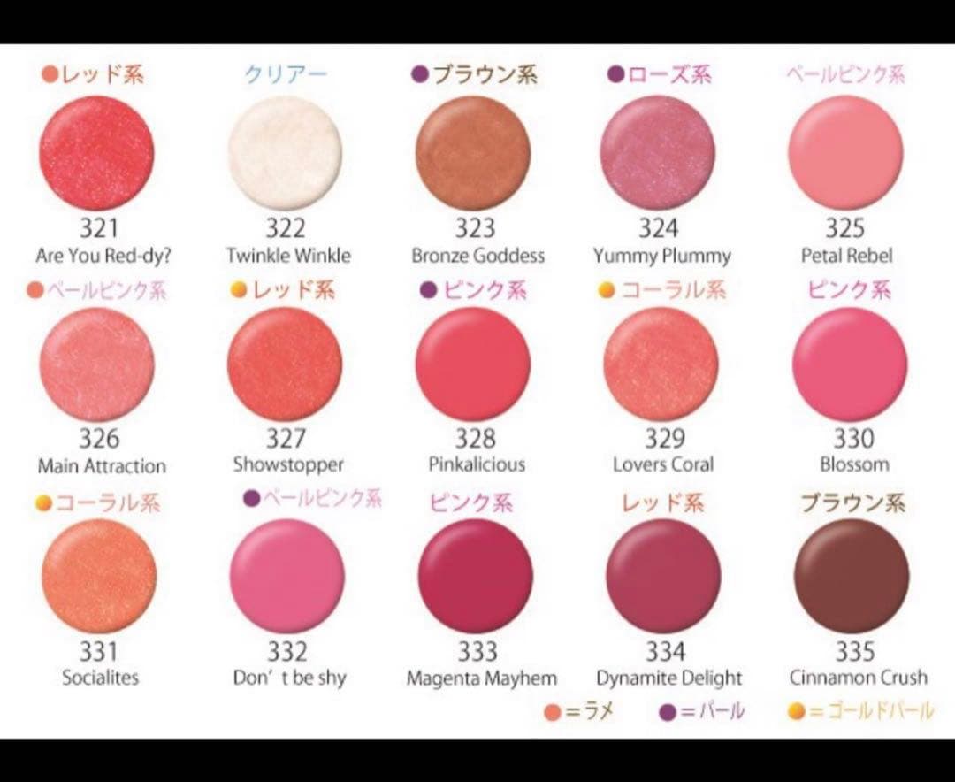 ゆかちラシャスリップス　332・325