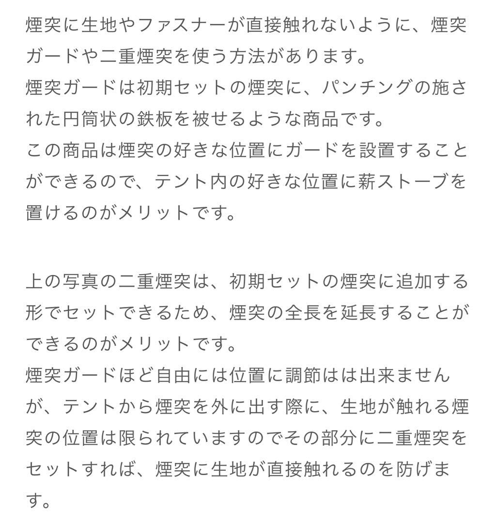 Tent-mark WINNERWELL 薪ストーブ 三重煙突 M 76mm