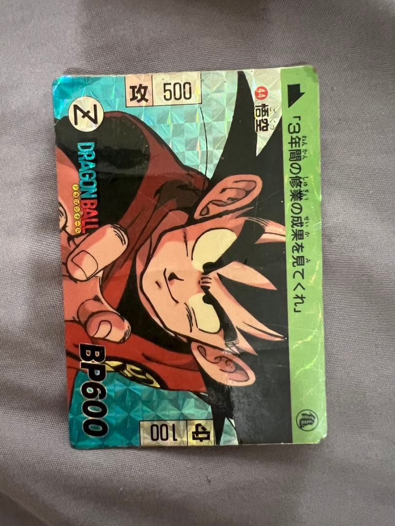 ドラゴンボール　カードダス　No.43 悟空