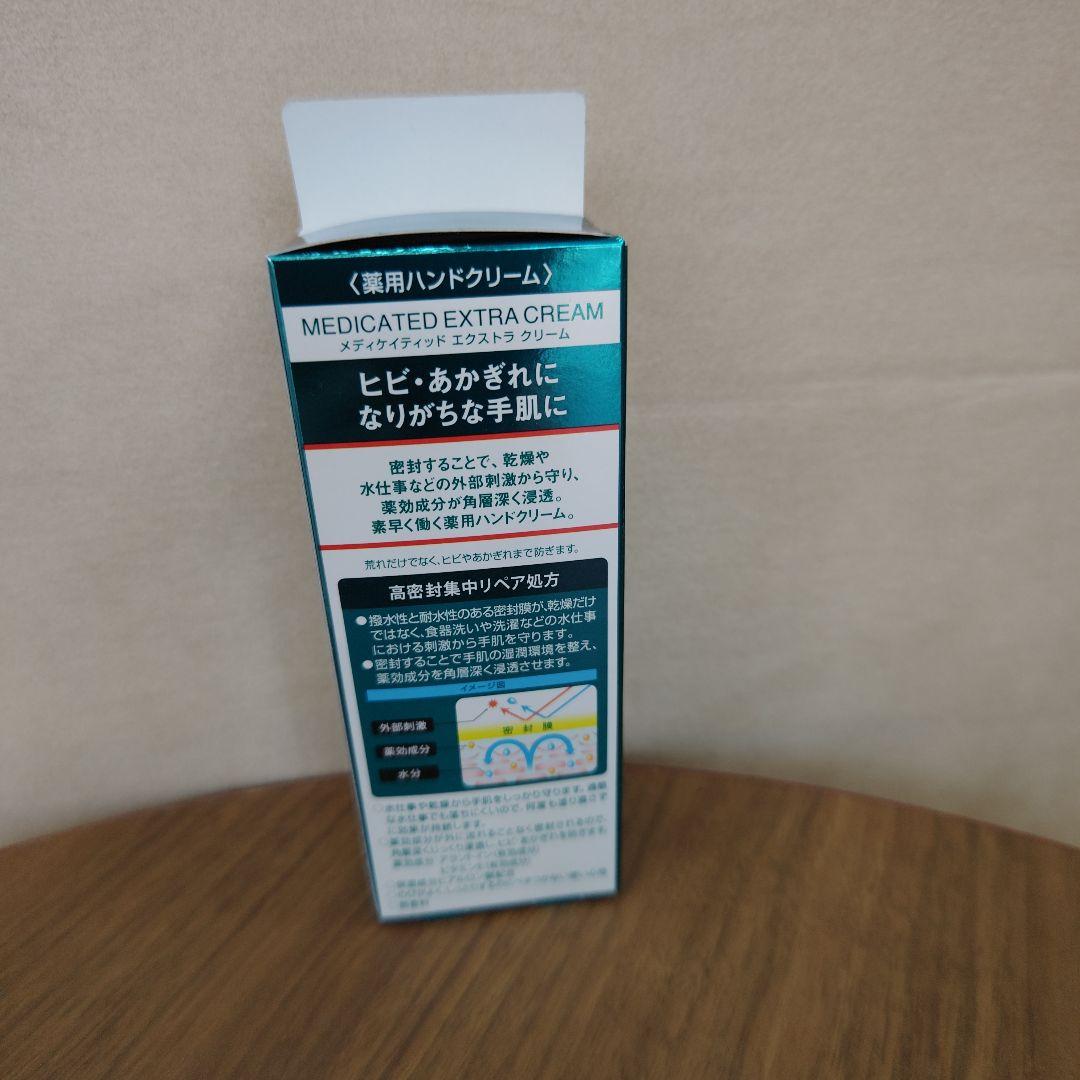 メディケイティッドエクストラクリーム　薬用　ヒビ　アカギレ