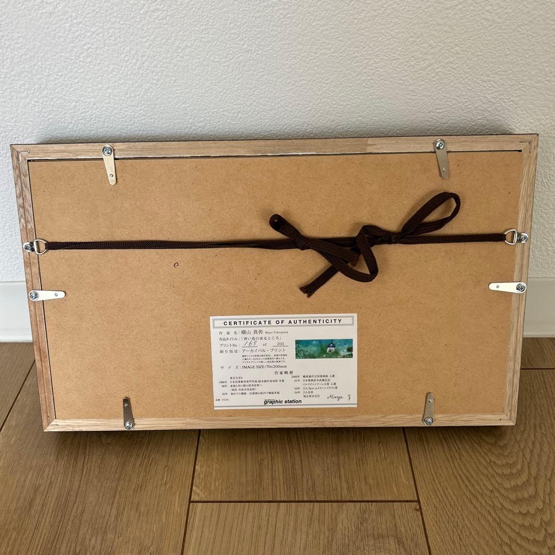 横山真弥　青い鳥の来る所　アーカバイル・プリント