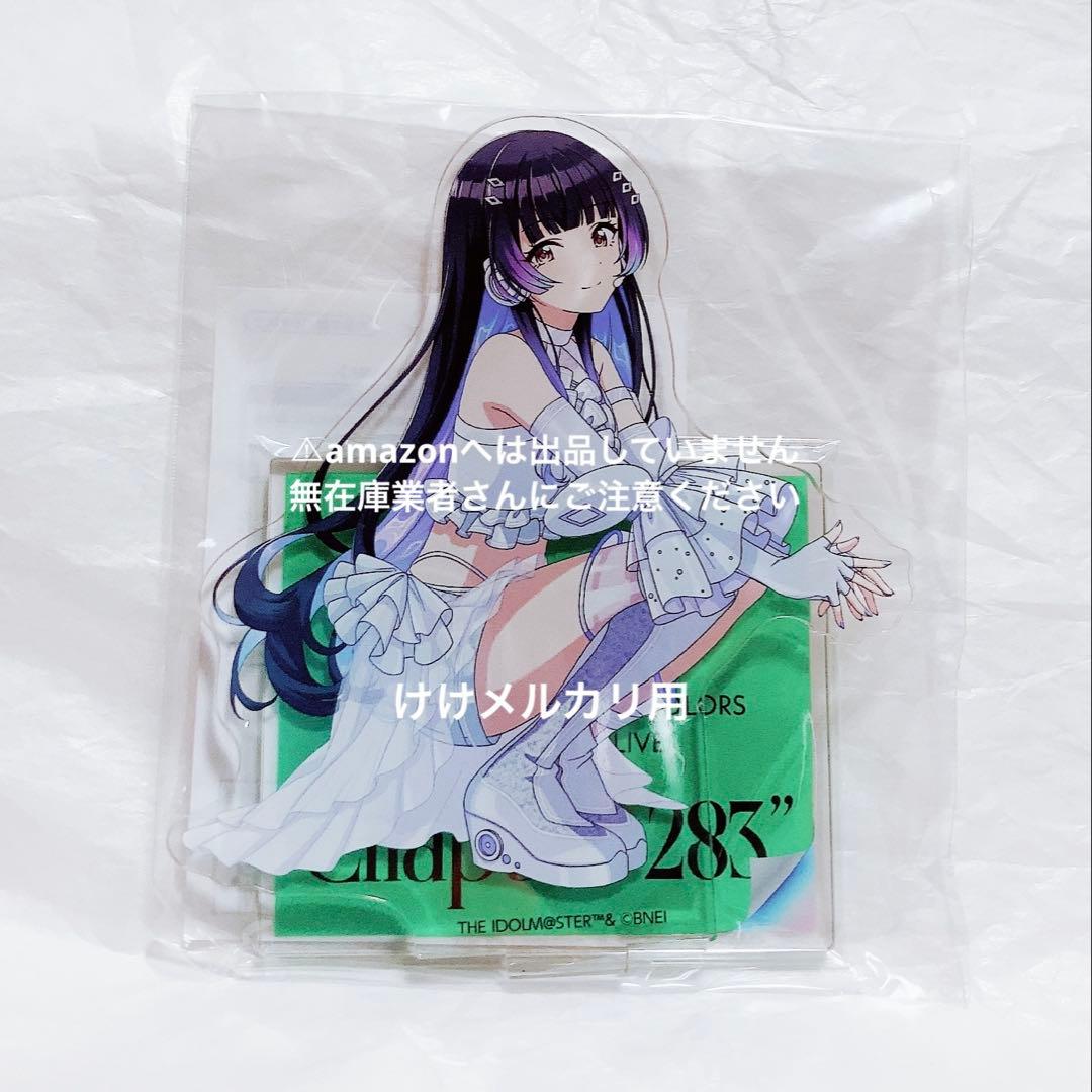 黛冬優子 6.5th Live 公式アクリルスタンド 限定品 未開封 シャニマス