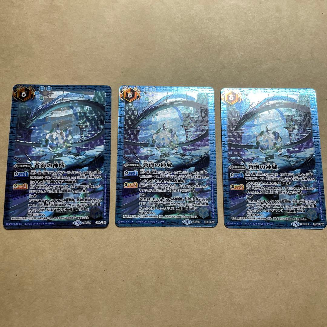 3枚セット蒼海の神域バトルスピリッツ