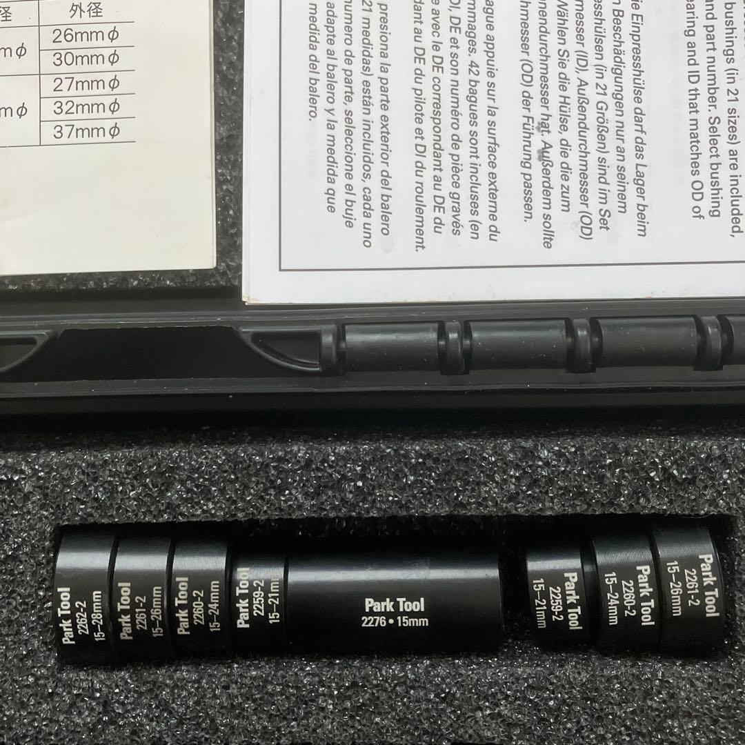 Park Tool HBP-I ハブベアリングプレスセット 中古品 - メルカリ