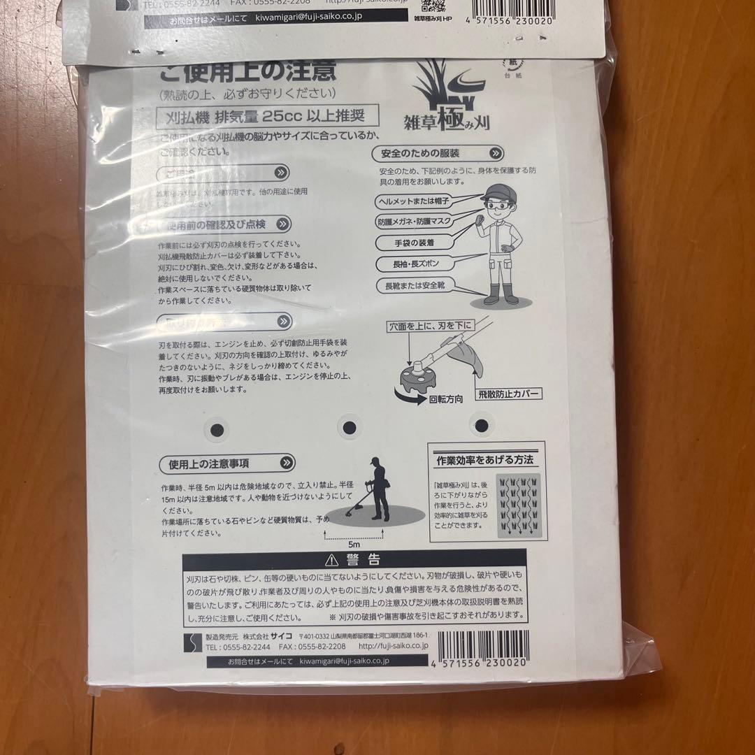 刈払機用 替刃 トルネード握り（雑草極み刃）180mm 日本製