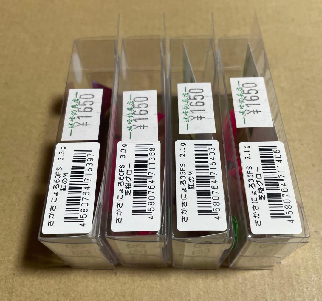 さかさにょろ 60FS/35FS