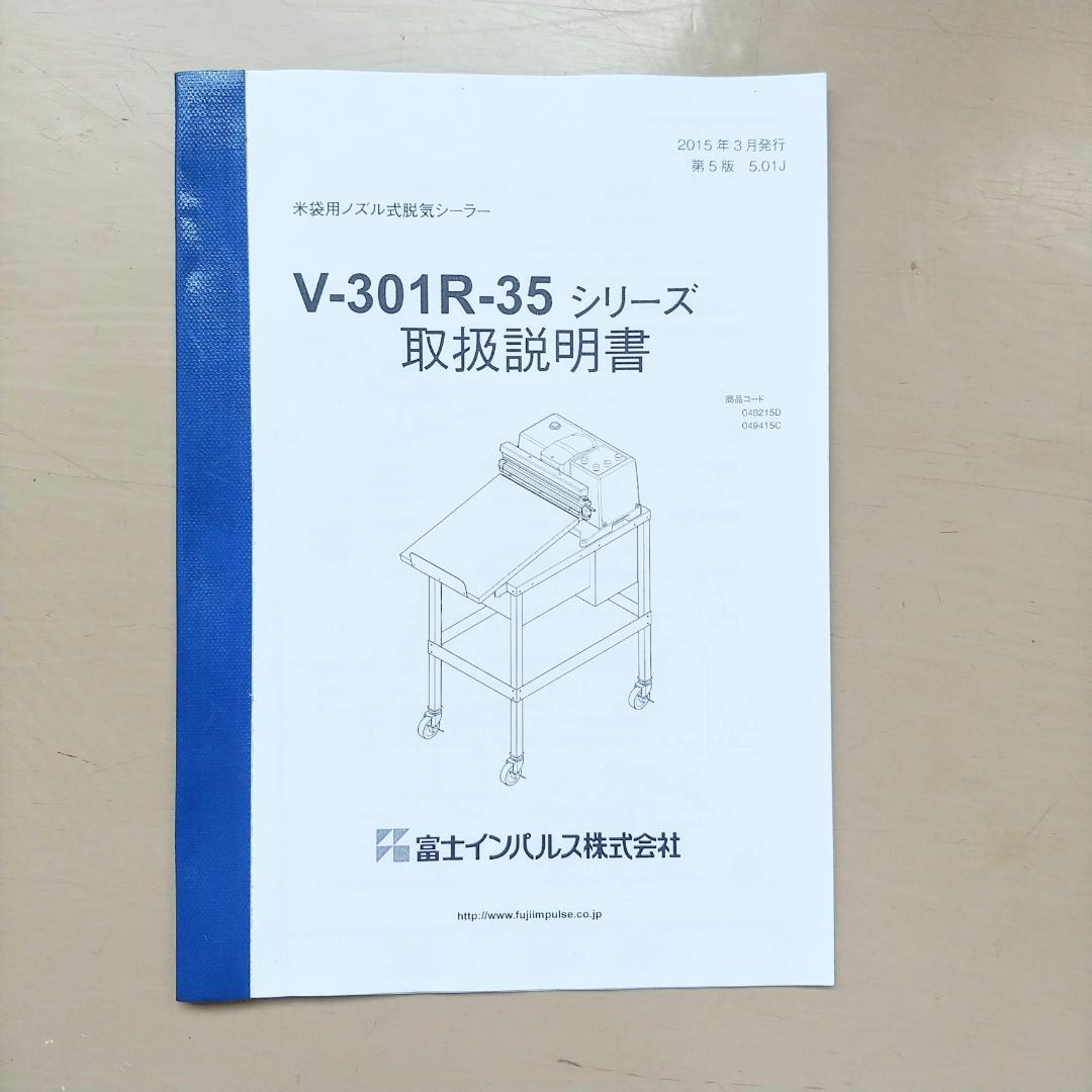 米袋用ノズル式脱気シーラー