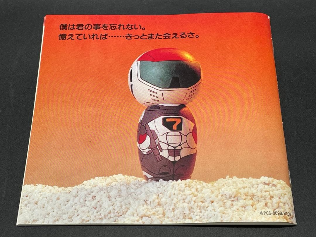 銀河漂流バイファム メモリアル・コレクション CD-BOX 完全限定生産盤