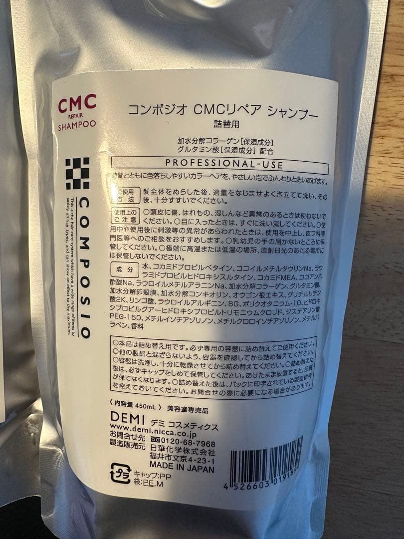 コンポジオCMCリペアシャンプー＆トリートメント詰め替えセット450ml450g