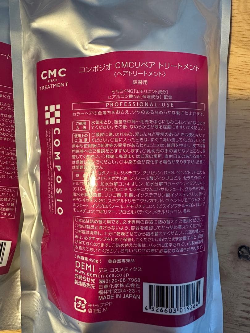 コンポジオCMCリペアシャンプー＆トリートメント詰め替えセット450ml450g