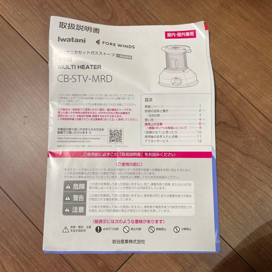 Iwatan カセットガスストーブ マル暖 CB-STV-MRD