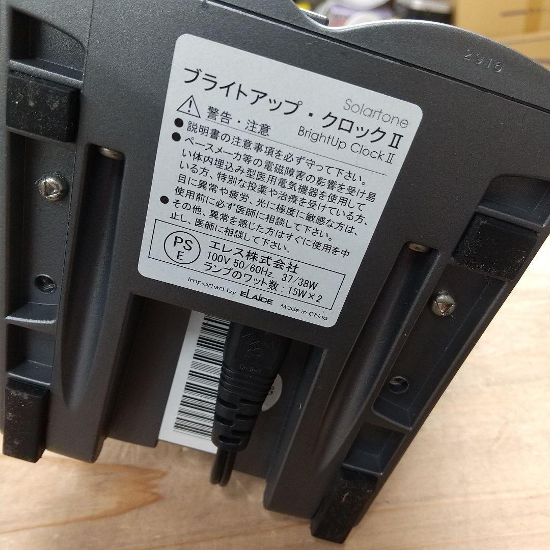 そ*だ様 M[美品] ブライトアップクロックⅡ 光目覚まし時計 ライト ソーラー