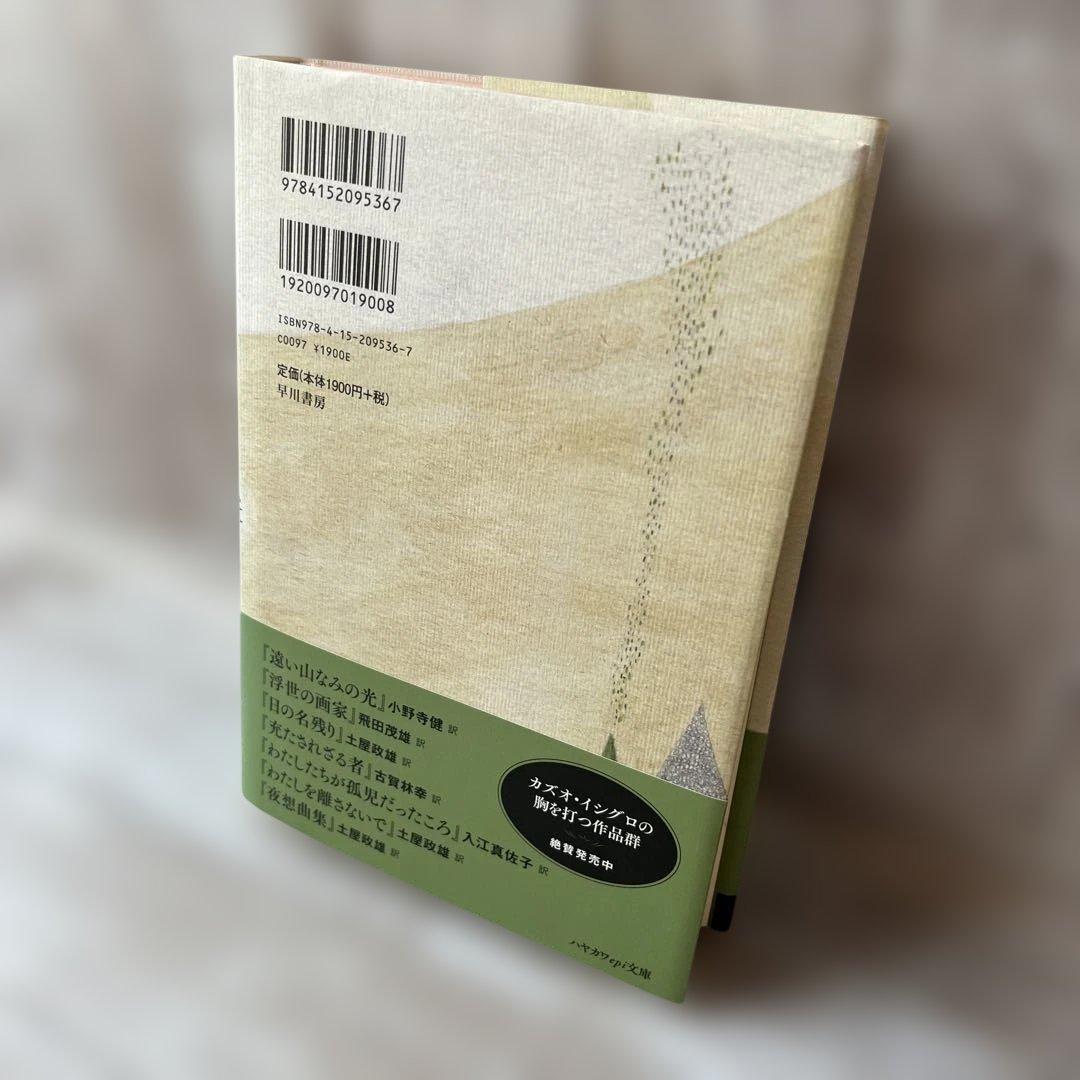 「忘れられた巨人」　カズオ・イシグロ　サイン入り✨