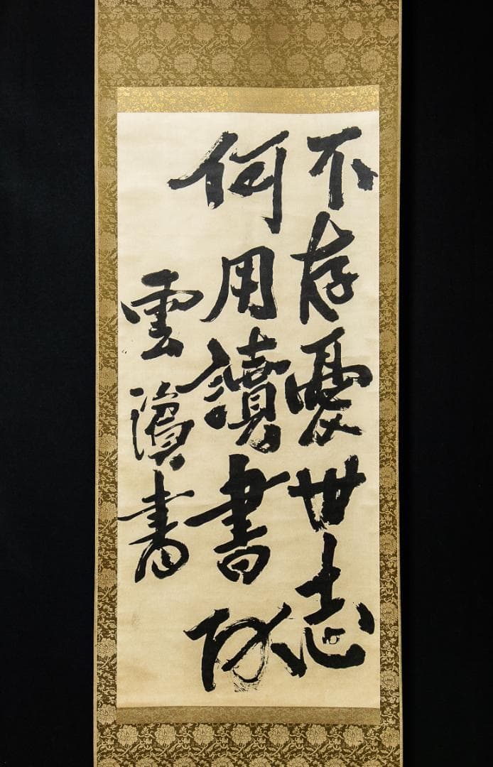 掛軸-1284　梅田雲浜　2行書　印刷工芸作品　幕末の志士