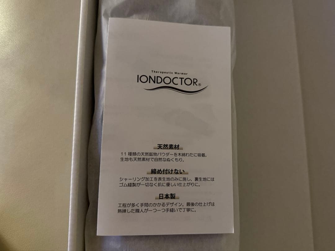 イオンドクターシルクレッグウォーマー新品未使用