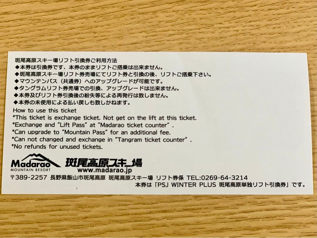 2022-24 斑尾高原スキー場1日リフト引換券2枚セット斑尾高原スキー場