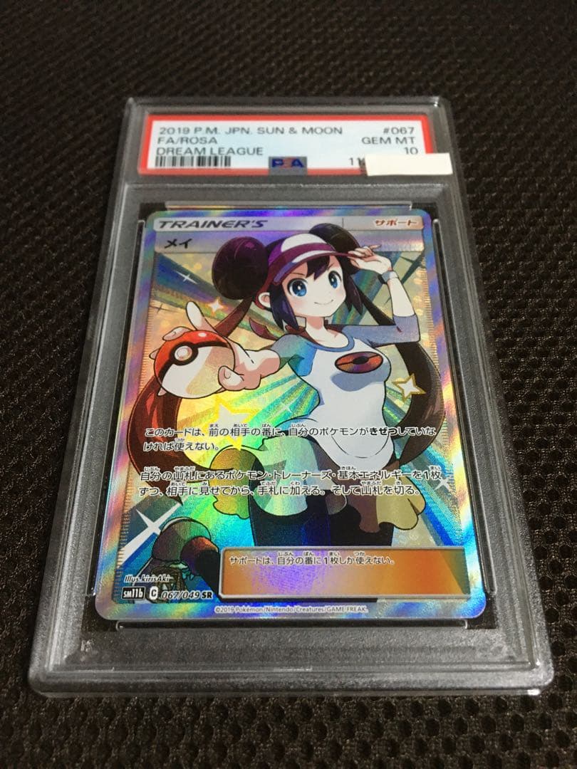 For Kuri: Pokemon Card PSA10 Mei SM11b SR - Ship from Mercari