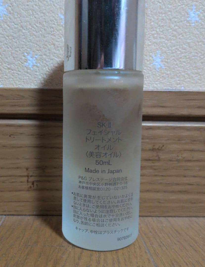 SK-IIフェイシャルトリートメントオイル 50ml