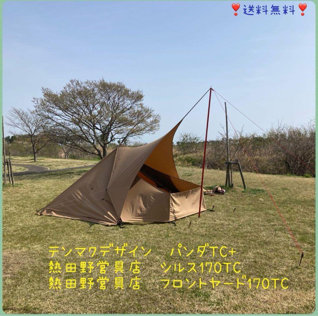 シルス170TC（パンダTCシリーズ向け） | 熱田野営具店 - テント