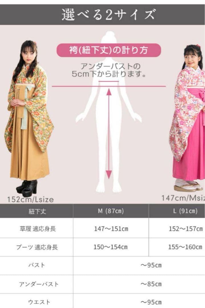 日曜SALE!! スウィートマミー　卒業袴М 150