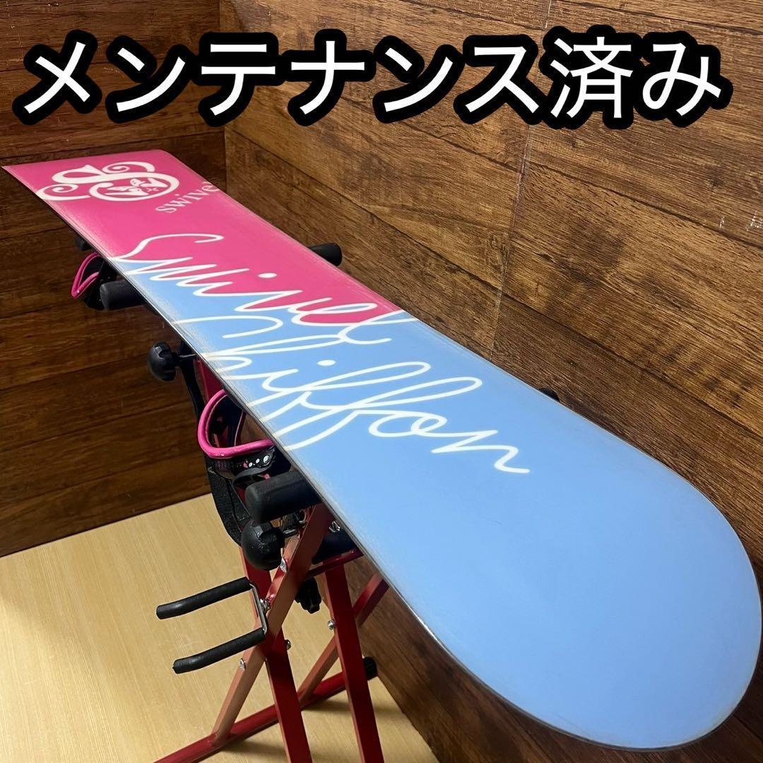 SWIVELスウィベル　レディーススノーボード3点セット　143cm かわいい