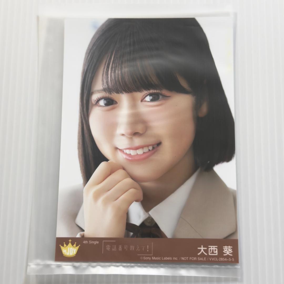 大西葵 電話番号教えて！ 封入 C ニアジョイ ≒JOY 生写真 - メルカリ