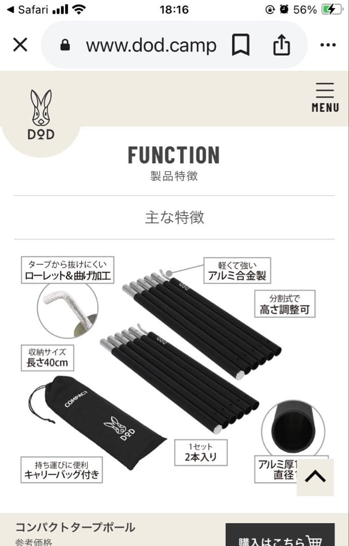 DOD タープ・ポールセット