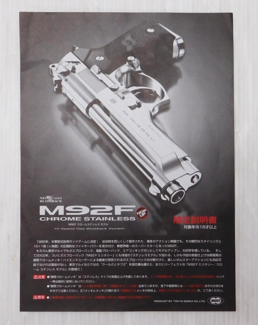 東京マルイ M92F クロムステンレス ミリタリーモデル ガスガン
