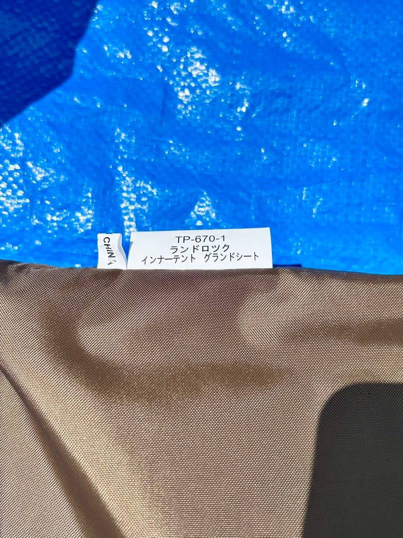  peakランドロックTP-671Rグランドシート シールドルーフセット