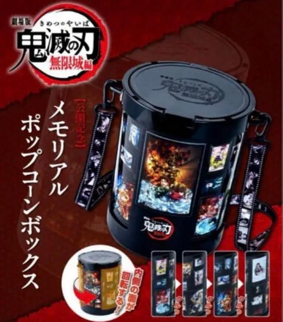 鬼滅の刃 無限城編 メモリアルポップコーンボックス - メルカリ