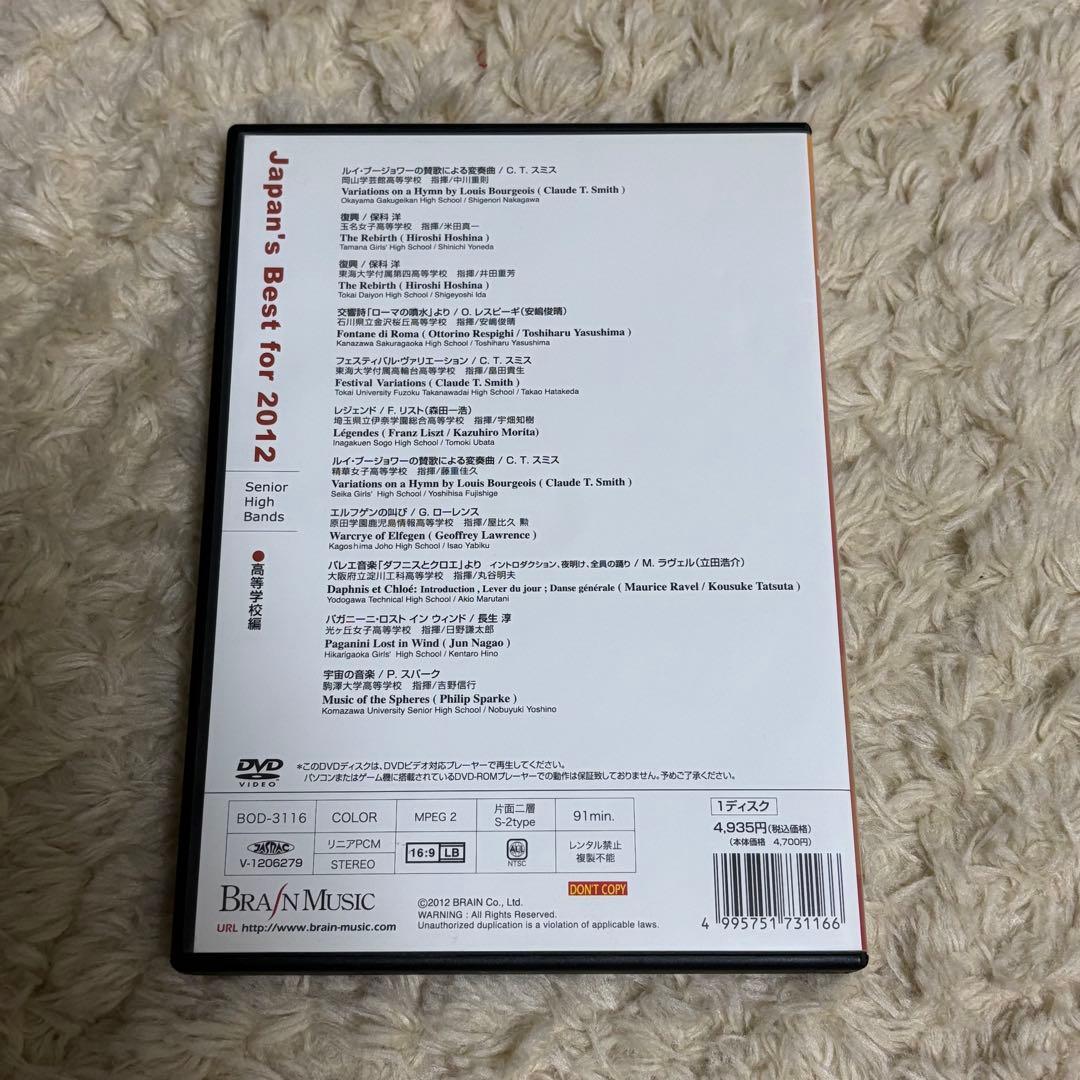 Japan's Best for 2012〜2015 高等学校編 DVD4本