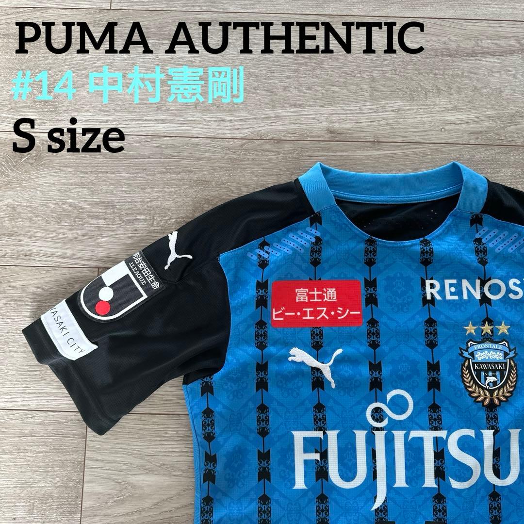 PUMA 川崎フロンターレ　オーセンティック　ユニフォーム　中村憲剛　14 S