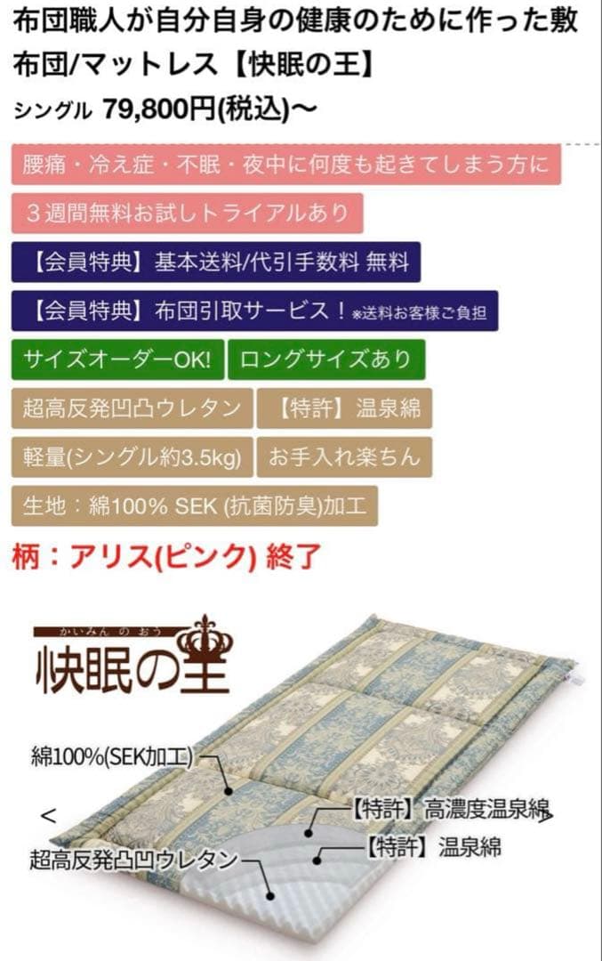 【訳あり格安】敷布団　快眠の王